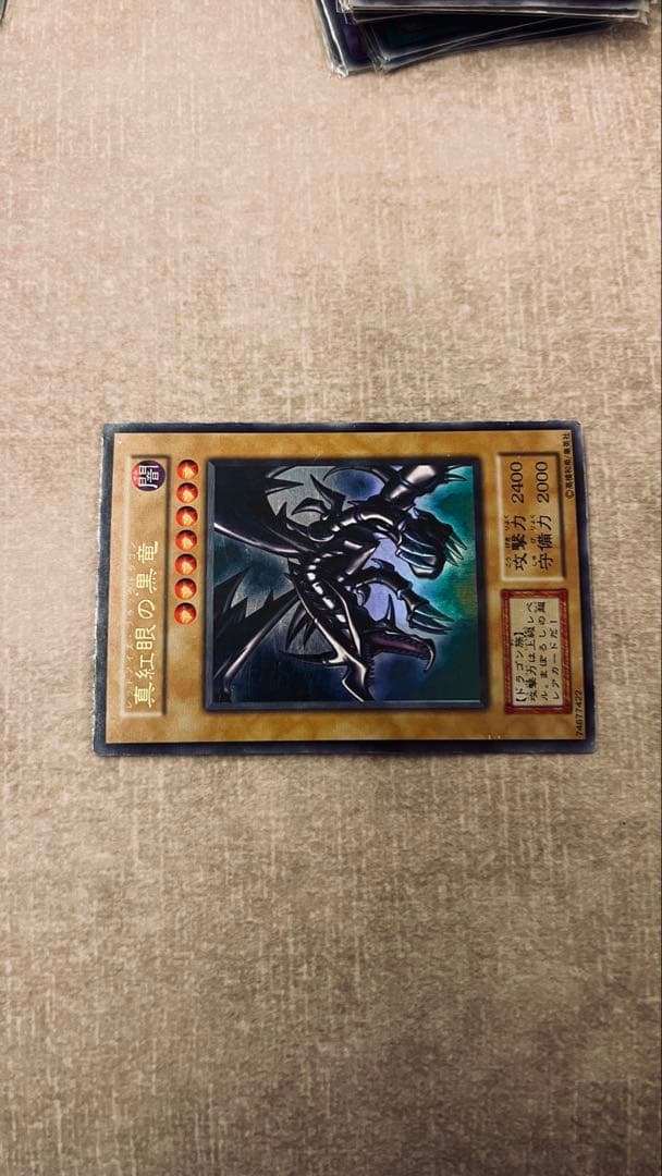 遊戯王　初期　レッドアイズブラックドラゴン　ウルトラ　極美