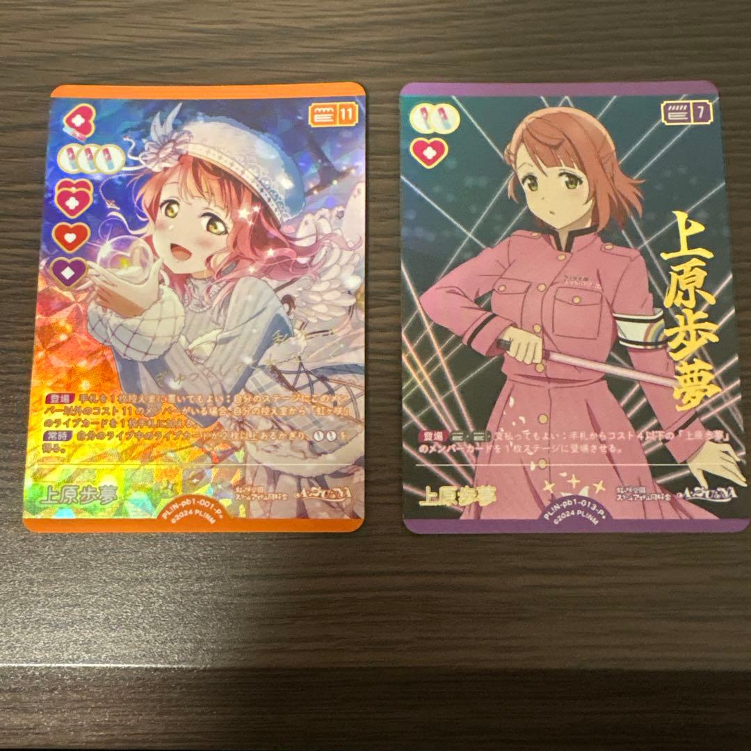 上原歩夢 P+ パラレル ラブライブカード ラブカ 虹ヶ咲学園　2種セット