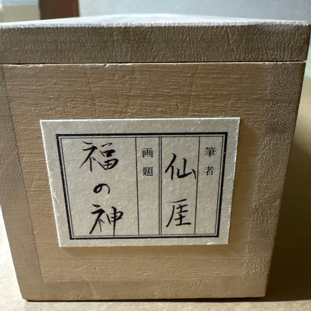 仙厓　福の神　掛け軸