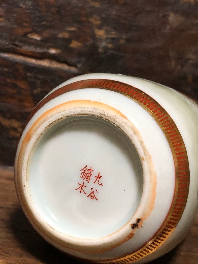 九谷焼　徳利　鏑木