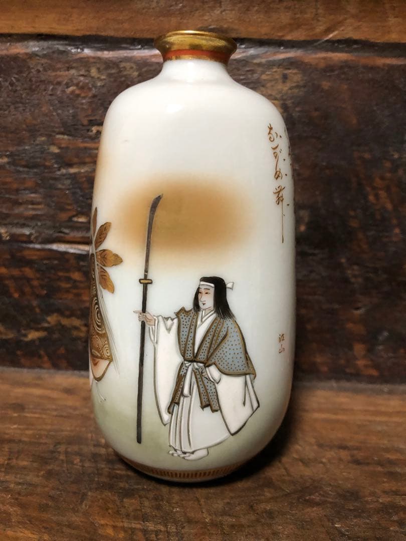 九谷焼　徳利　鏑木