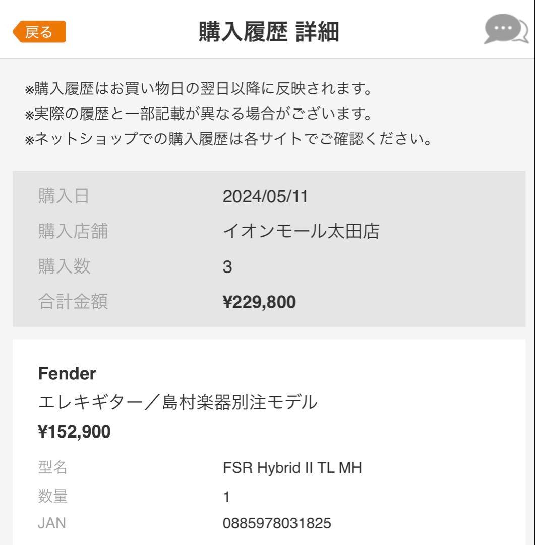 Fender テレキャスター FRS Hybrid II 2024年限定モデル