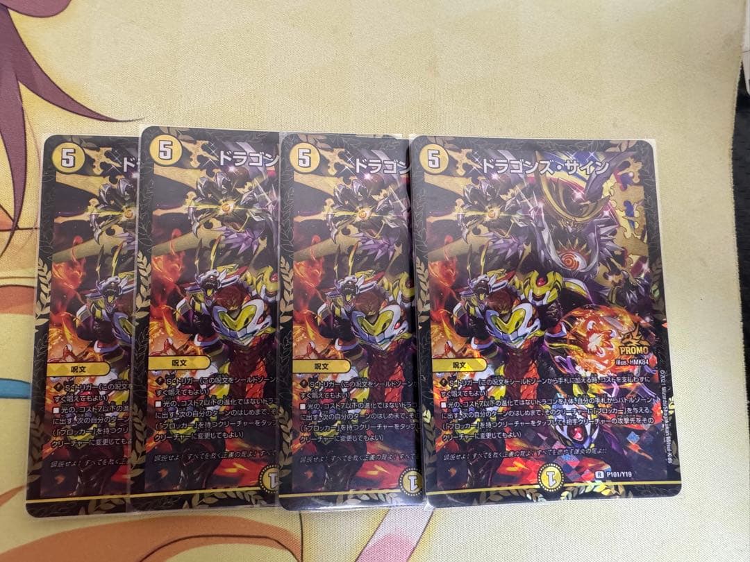 ドラゴンズサイン プロモ4枚