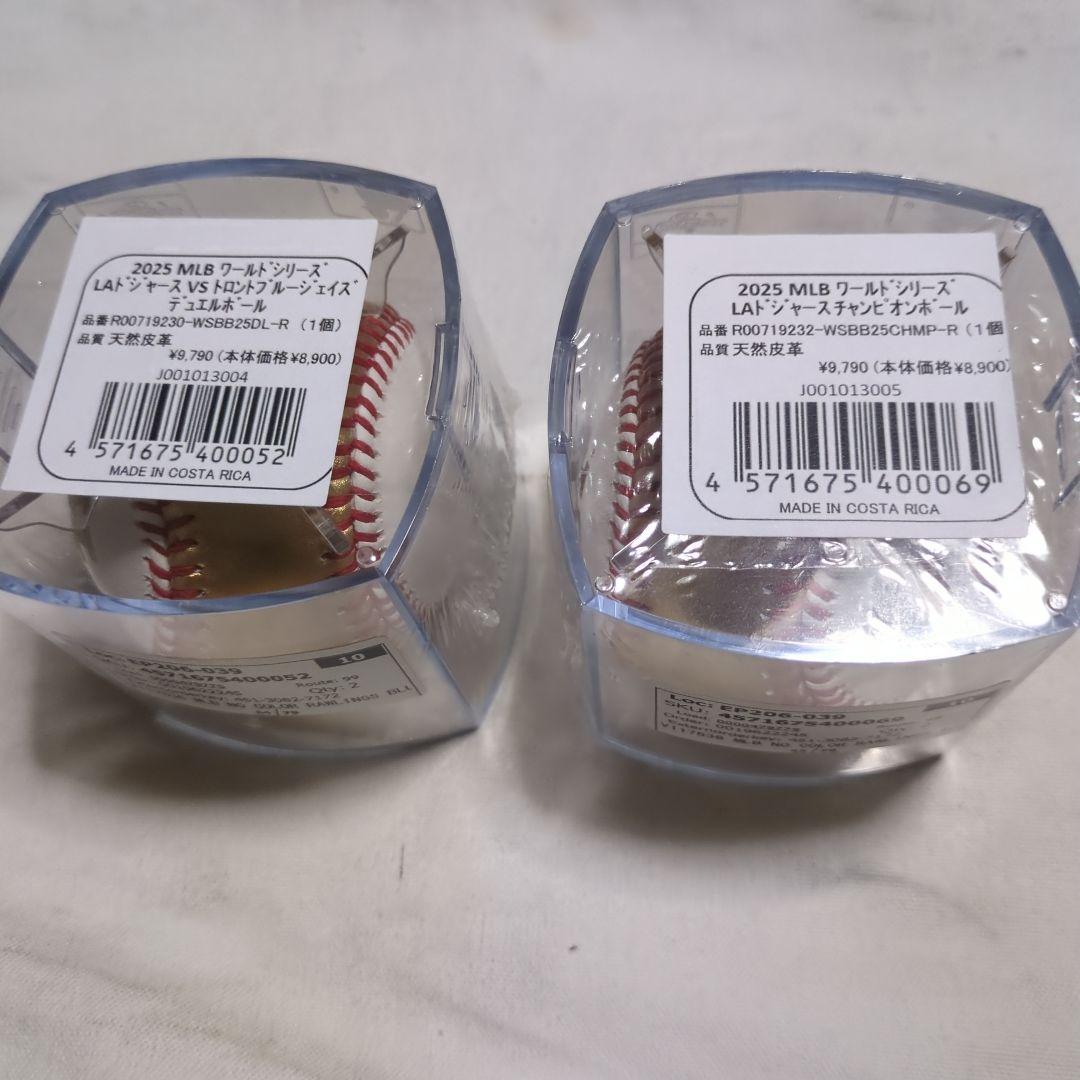 2025年ワールドシリーズ記念ボール2個セット