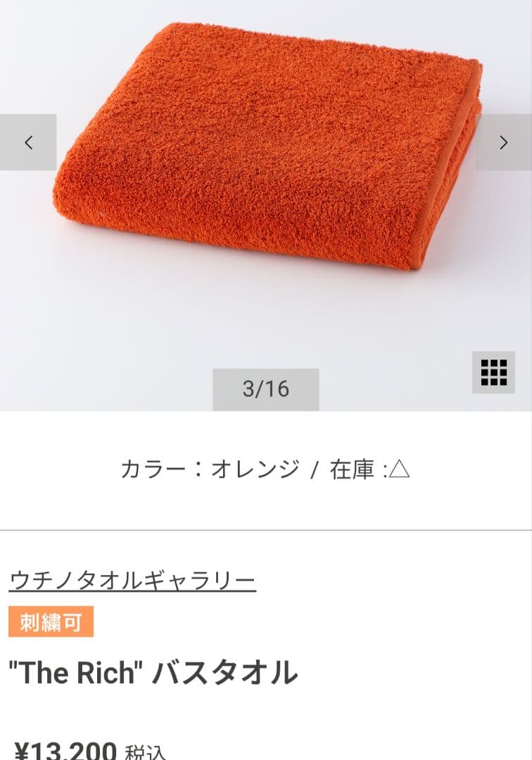 ウチノ The Rich バスタオル 2枚セット 新品タグ付き