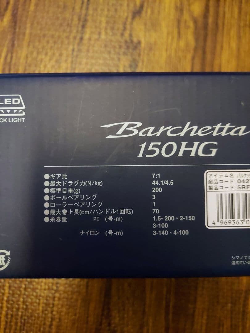 SHIMANO シマノ 21 バルケッタ 150HG
