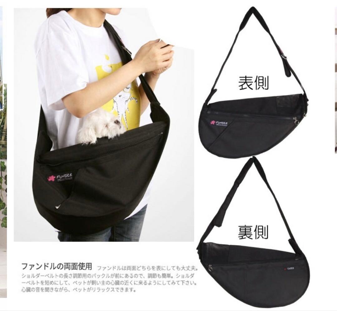 ファンドル　ペットキャリー　スリング　もこもこインナー付き