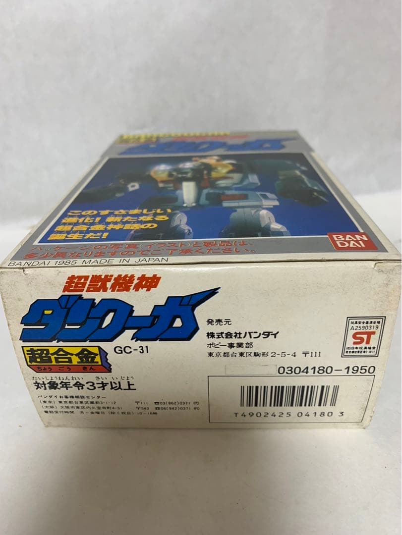 ⚠️レア　当時物　超獣機神　ダンクーガ　超合金　GC-31 バンダイ