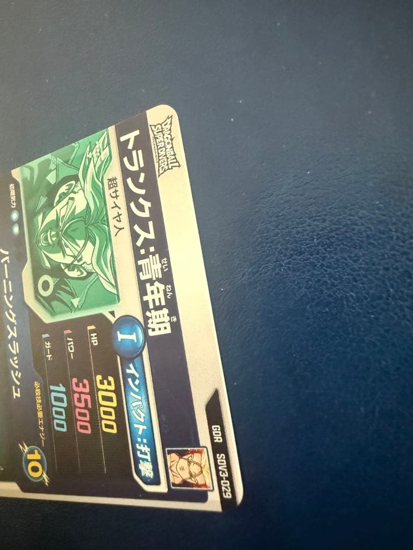 Sdv3-029 トランクス青年期 ドラゴンボールダイバーズ