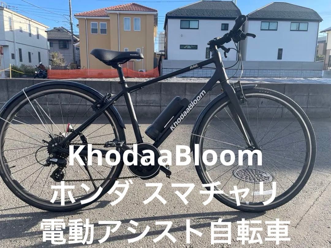 限定価格❗️ KhodaaBloom HONDA スマチャリ　電動アシスト自転車
