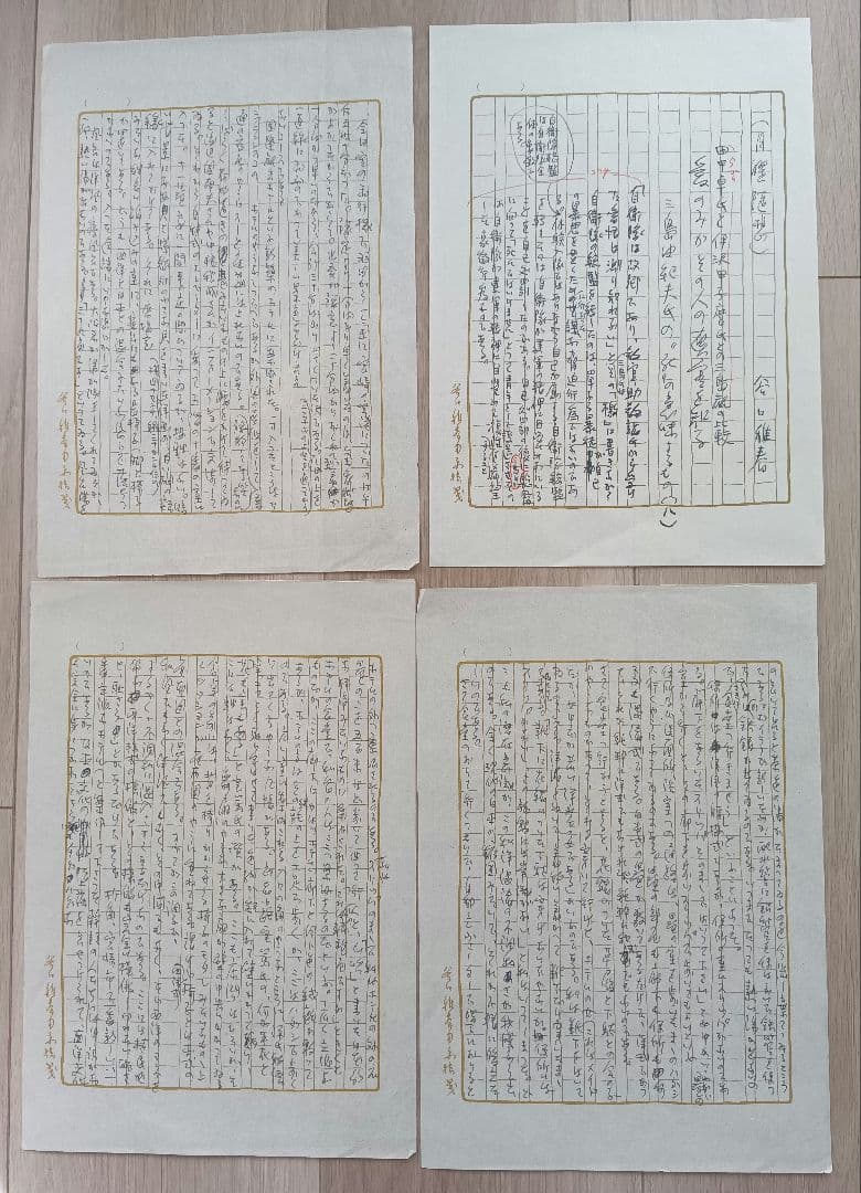 生長の家　谷口雅春先生　御原稿（直筆御名前入り）