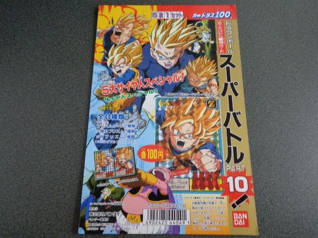 【NOT FOR SALE】ドラゴンボール スーパーバトル 10 カードダス台紙