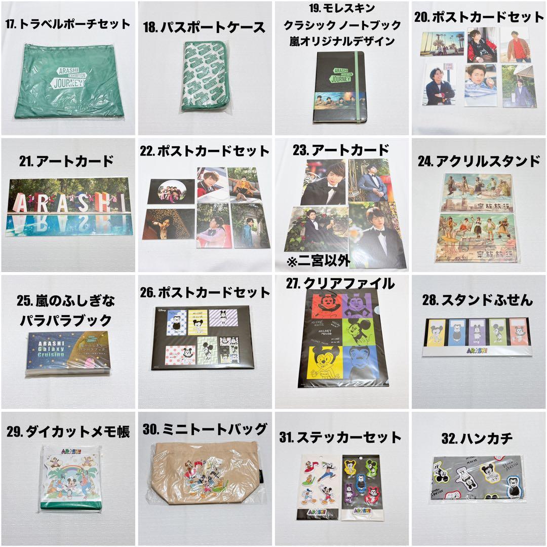 【総額17万円分‼️】嵐を旅する展覧会 グッズ 113点 まとめ売り 新品未開封品