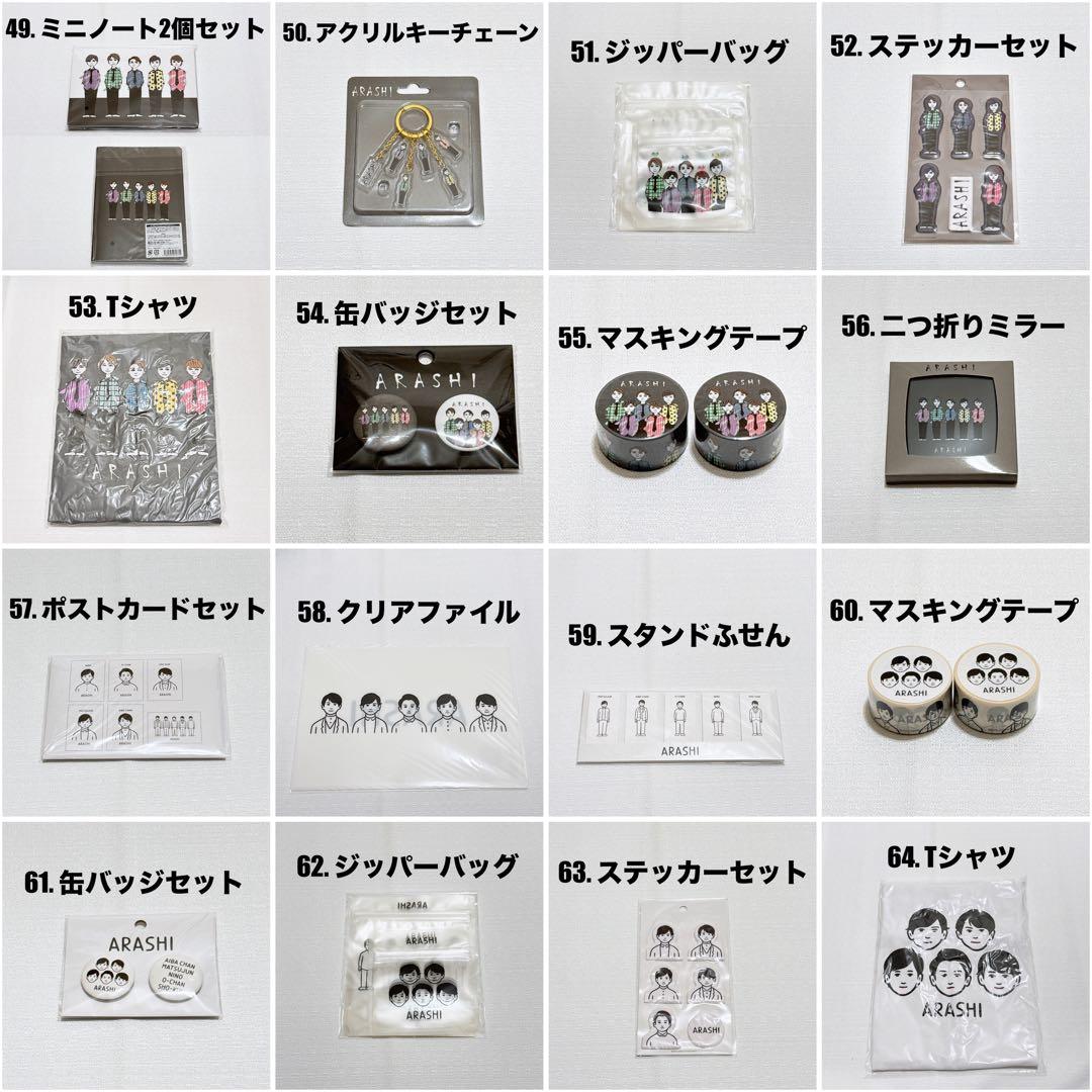 【総額17万円分‼️】嵐を旅する展覧会 グッズ 113点 まとめ売り 新品未開封品