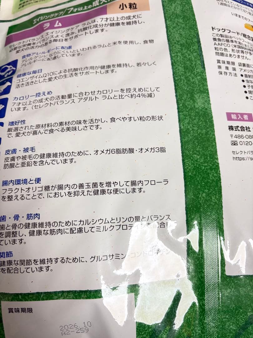 セール中♪12.16まで　セレクトバランス エイジングケア ラム 7キロ