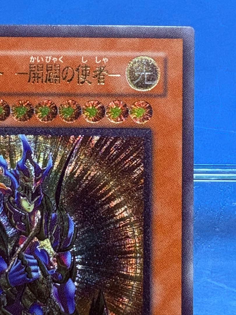 【遊戯王】カオスソルジャー　開闢の使者　レリーフ