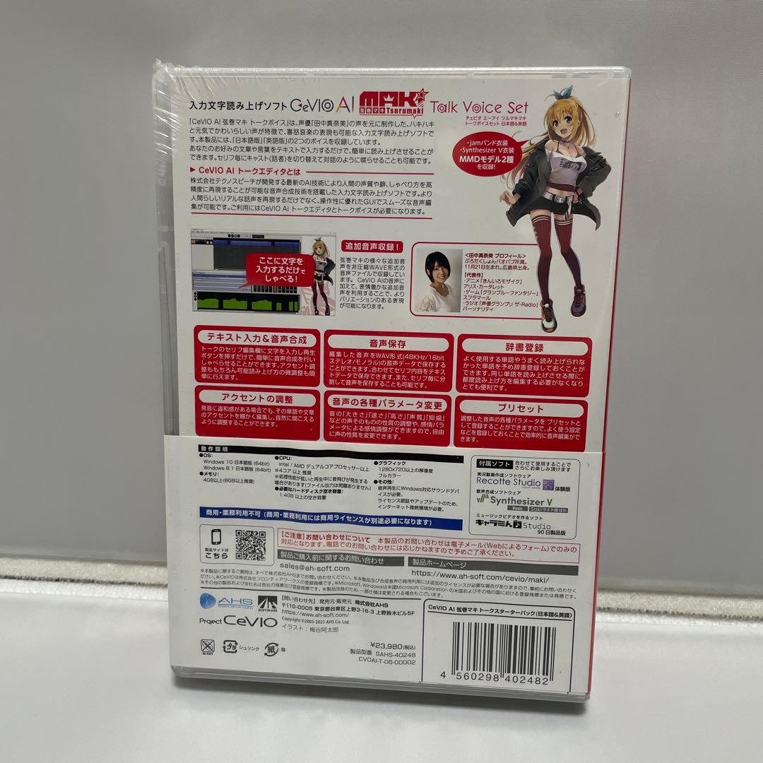 未開封CeVIO AI 弦巻マキ トークスターターパック (日本語＆英語)