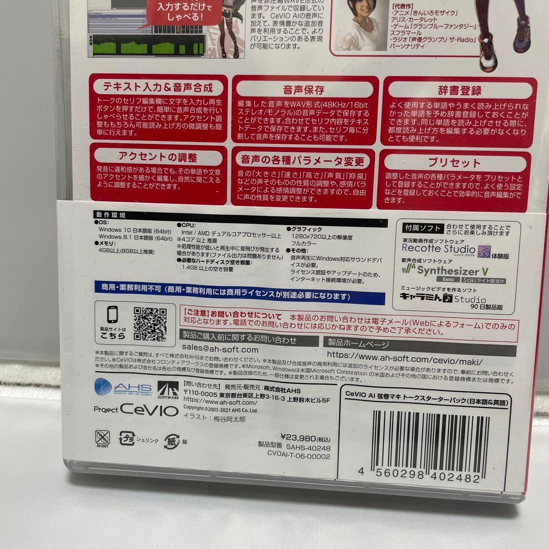 未開封CeVIO AI 弦巻マキ トークスターターパック (日本語＆英語)