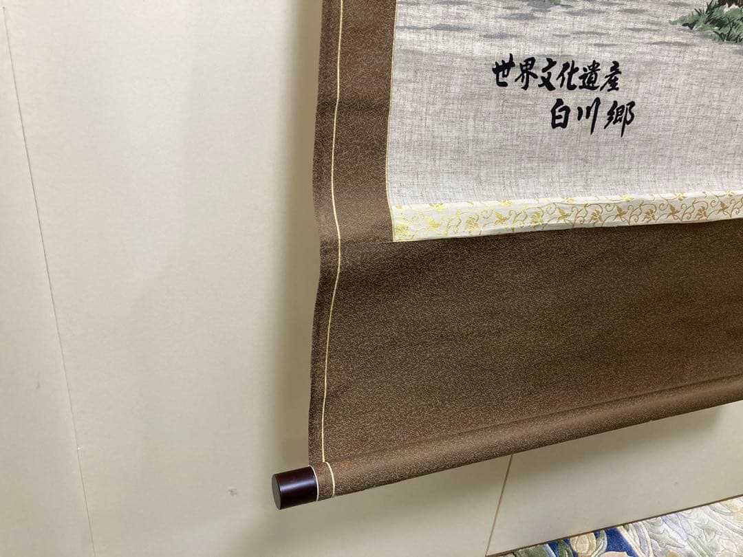 掛軸　世界文化遺産　白川郷　ひぐらしのなく頃に 工芸品