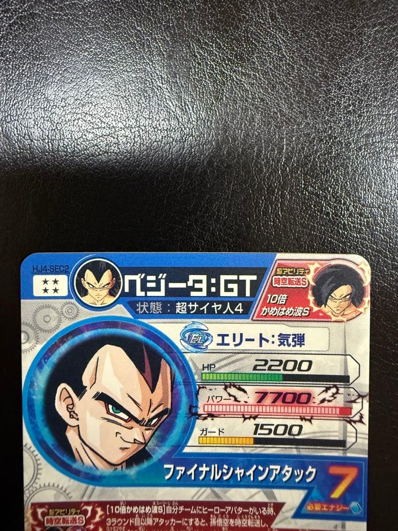 HJ4 SEC2 ベジータ GT 本家版 SEC 極美品