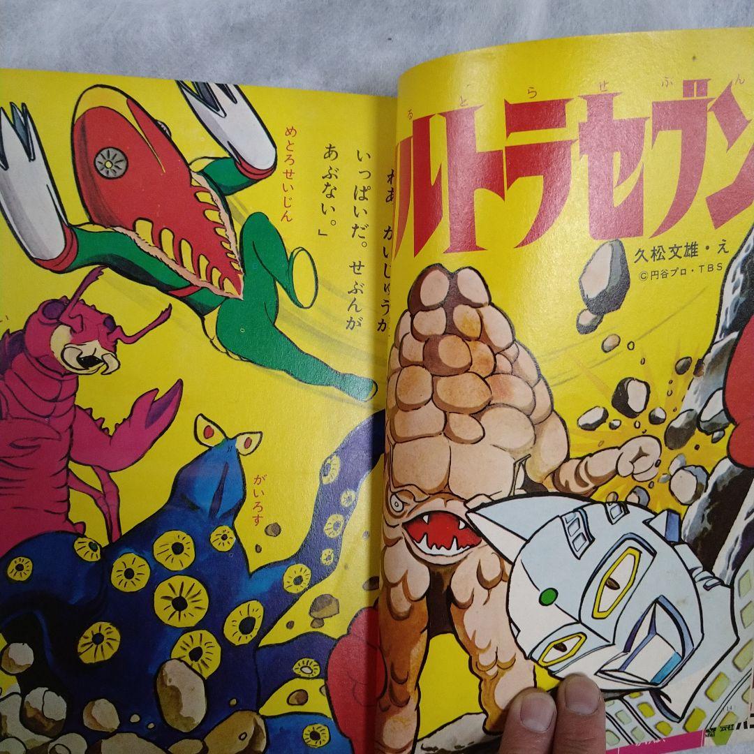 小学館　幼稚園　昭和45年7月号　ビンテージ　レトロ　コレクション