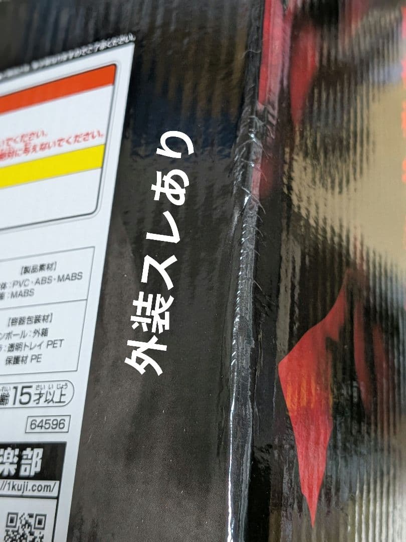 呪術廻戦 一番くじ ラストワン　八握剣異戒神将魔虚羅マコラ フィギュア