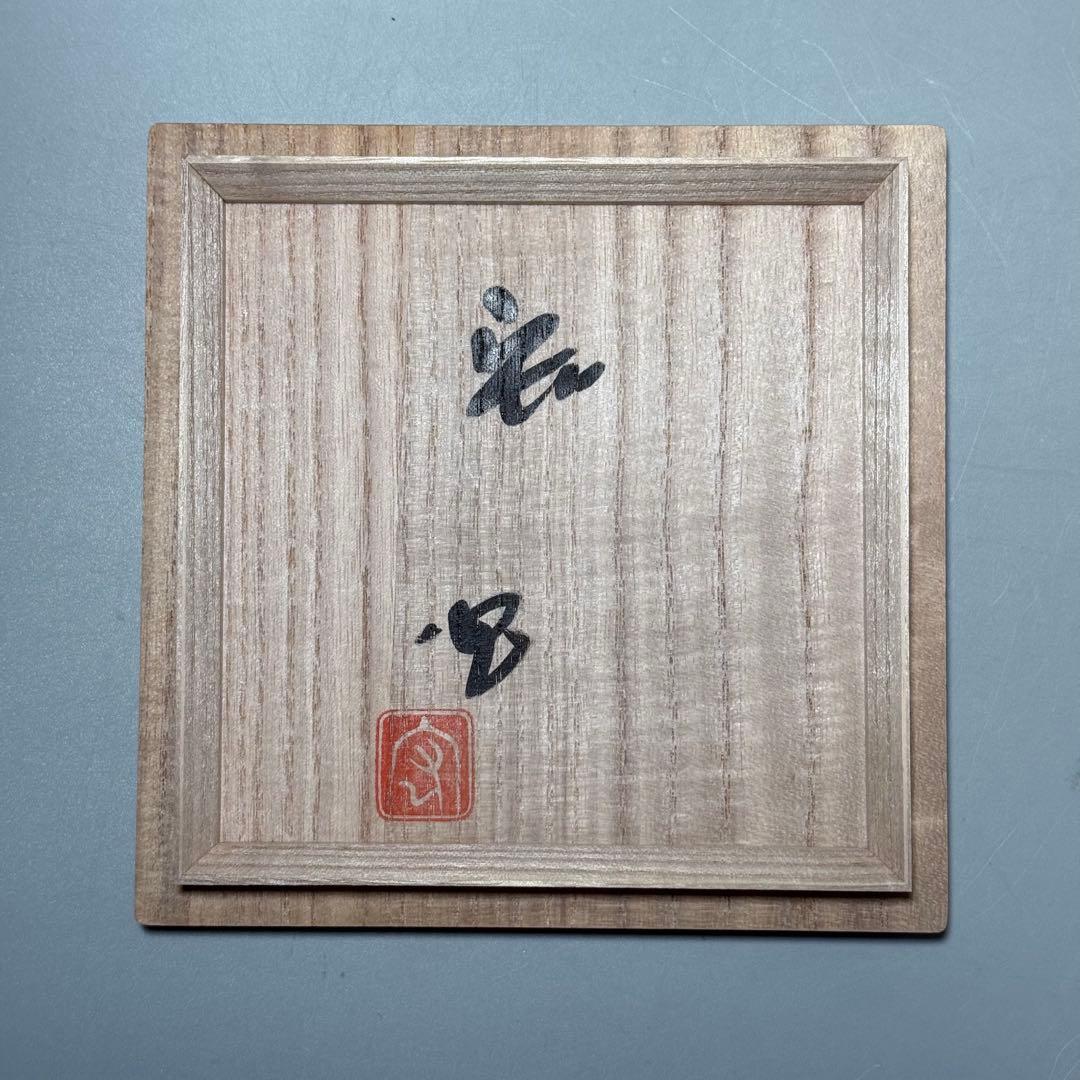 国重要無形文化財指定　中島宏　青磁耳付花生　高さ21cm　美しい貫入　共箱布　栞