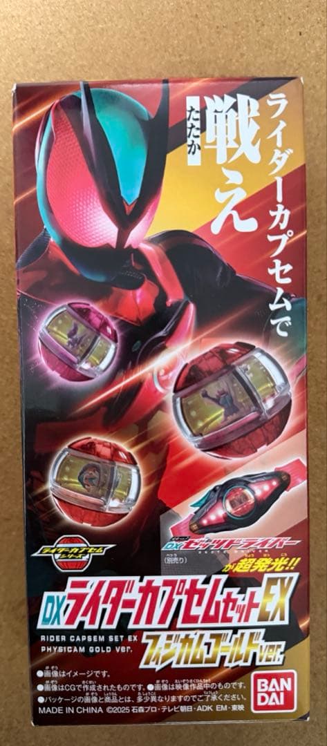 ゼッツ　中国限定　DXライダーカプセムセットEX フィジカムゴールドver