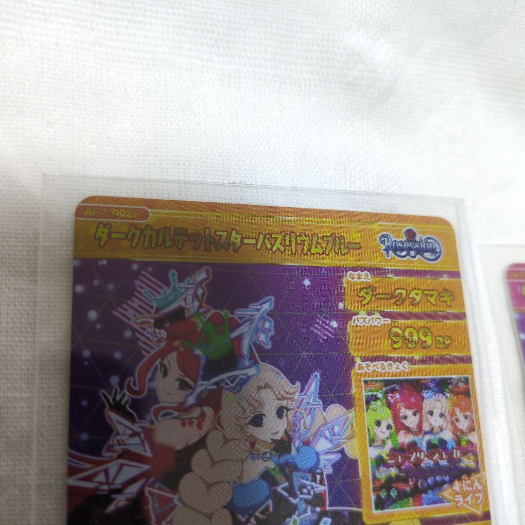 ゆ*き様 ひみつのアイプリ ダークカルテットスターバズリウム 8枚セット