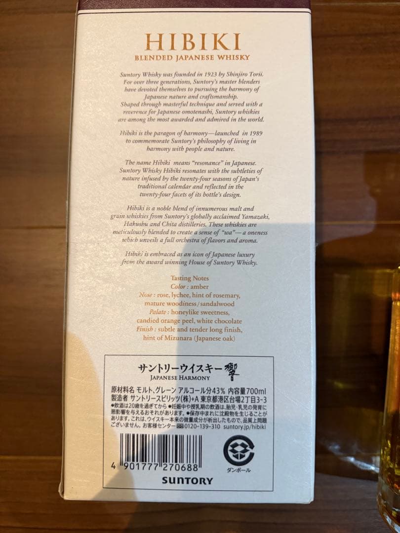 新品未開封　サントリー響　 ジャパニーズハーモニー700ml　【箱有り】
