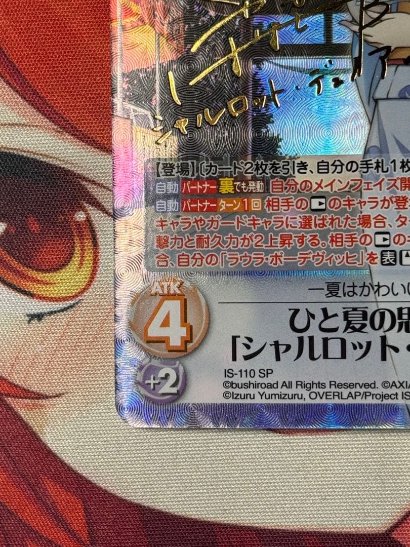 ヨ*シ様 chaostcg IS ひと夏の思い出 シャルロット・デュノア SP