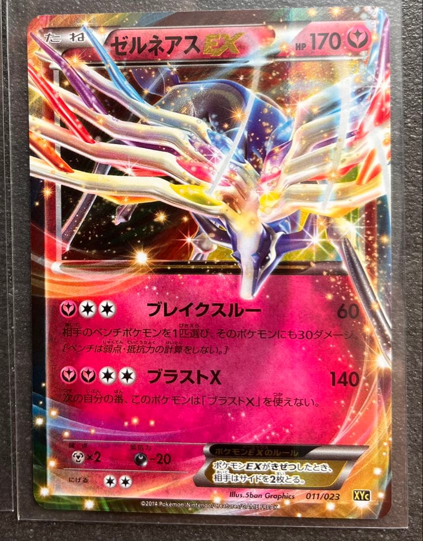 【ポケモンカードゲーム】ゼルネアスEX