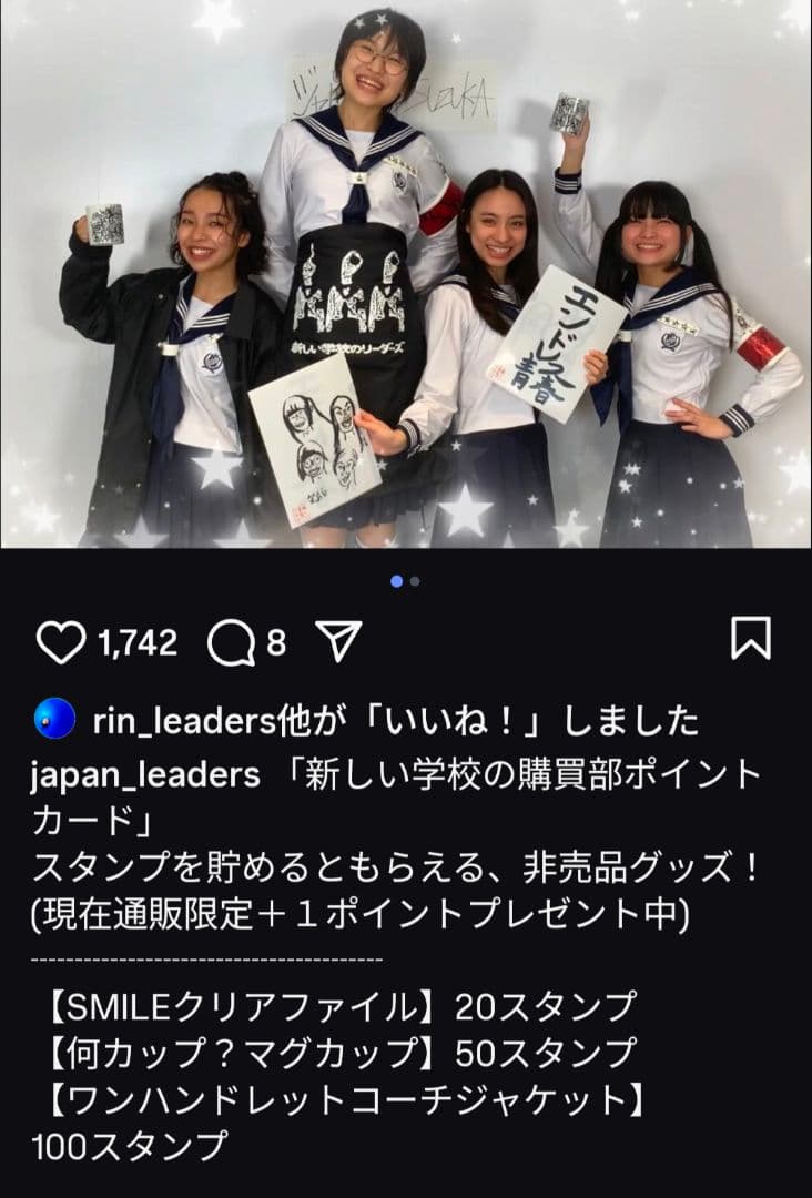 超レア！新しい学校のリーダーズ 公式ポイント溜めるともらえたマグカップ