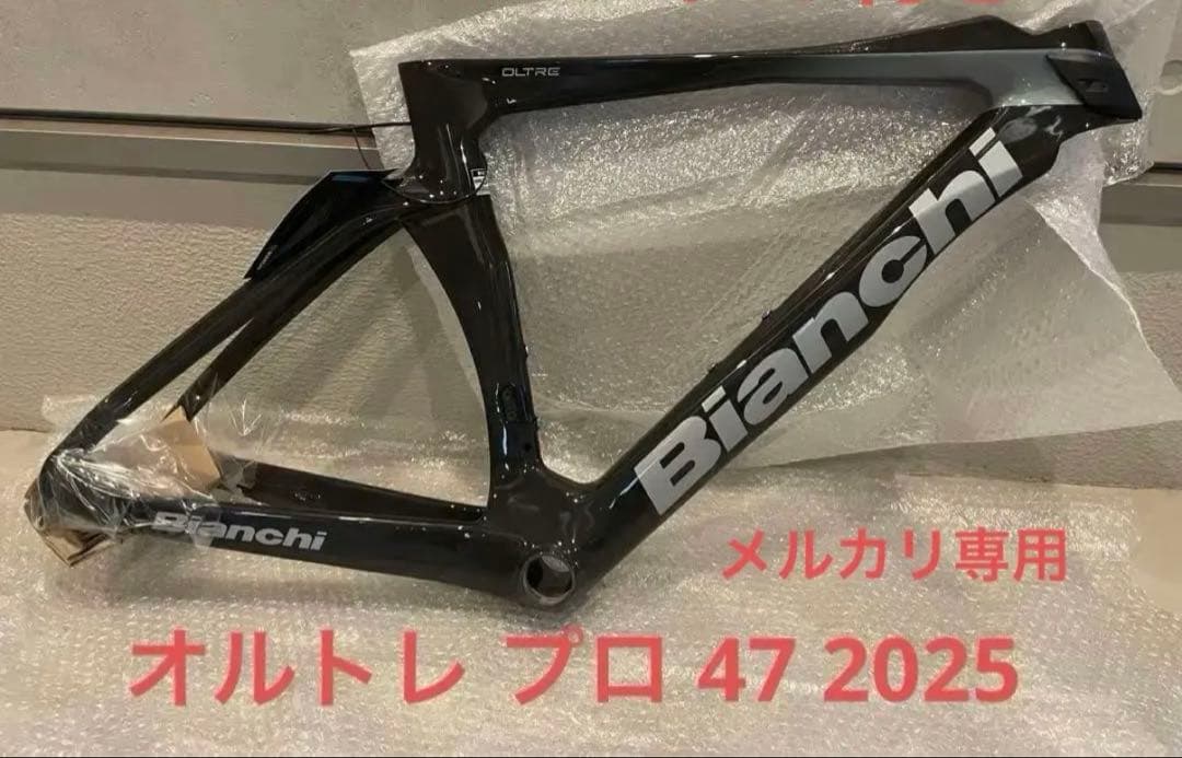ビアンキ Bianchi オルトレ プロ OLTRE PRO 2025 47