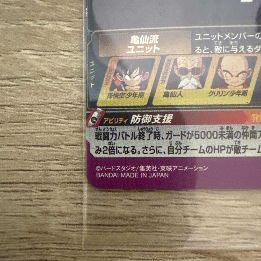 ドラゴンボールヒーローズ　UGM10- 011 DA 孫悟空