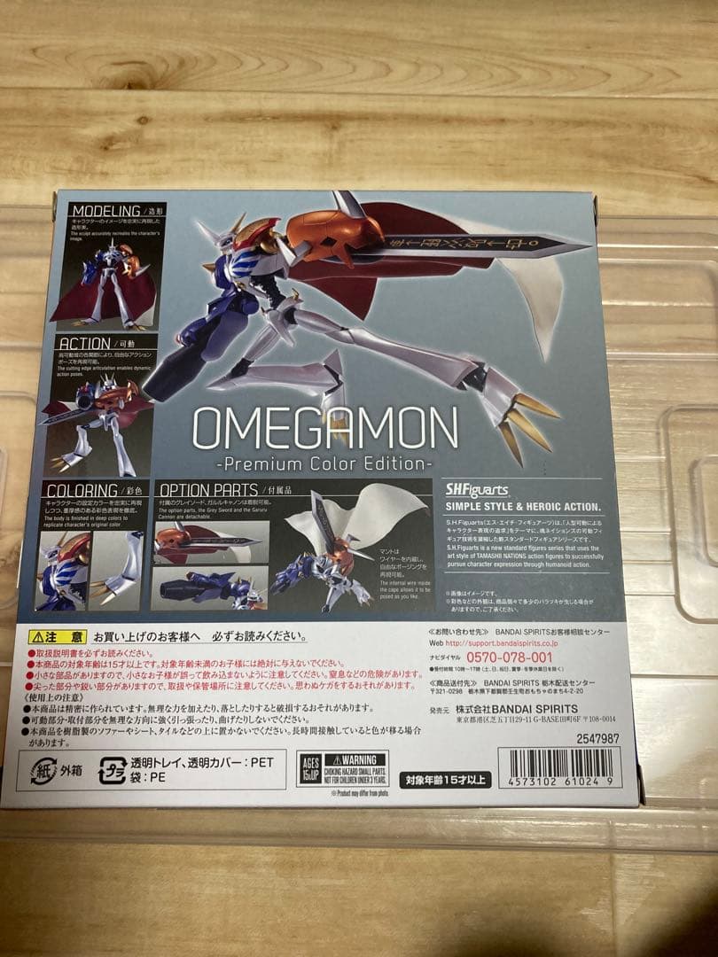 SHフィギュアーツ　- オメガモン　premium color Edition