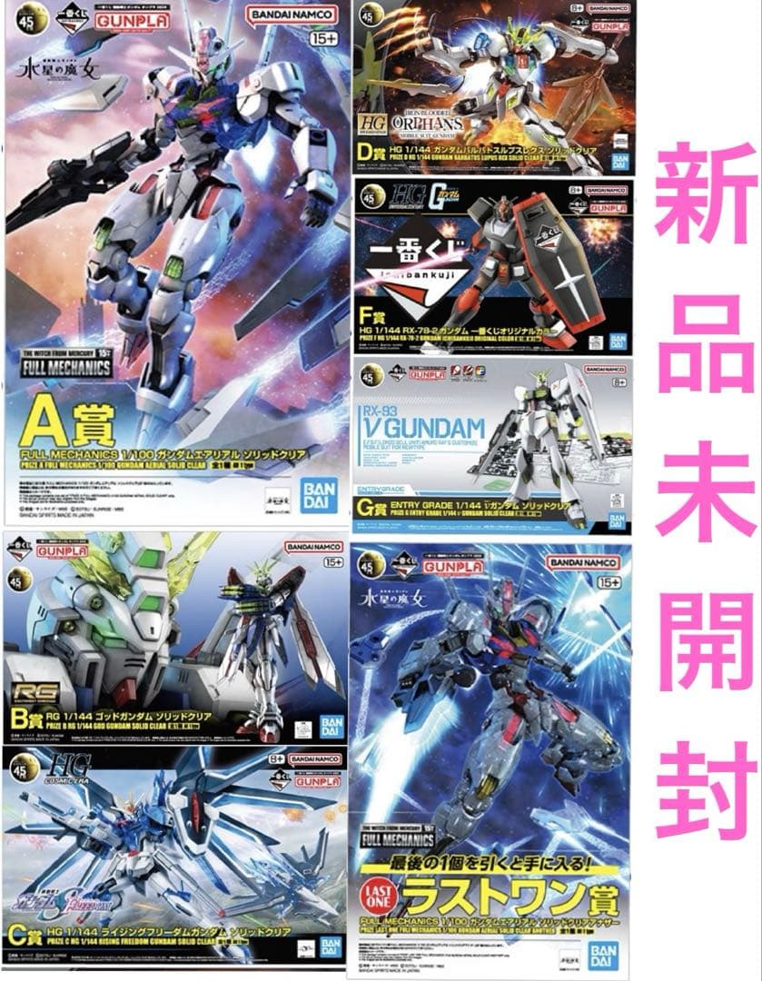 一番くじ　ガンダム　ガンプラ2024 まとめ売り