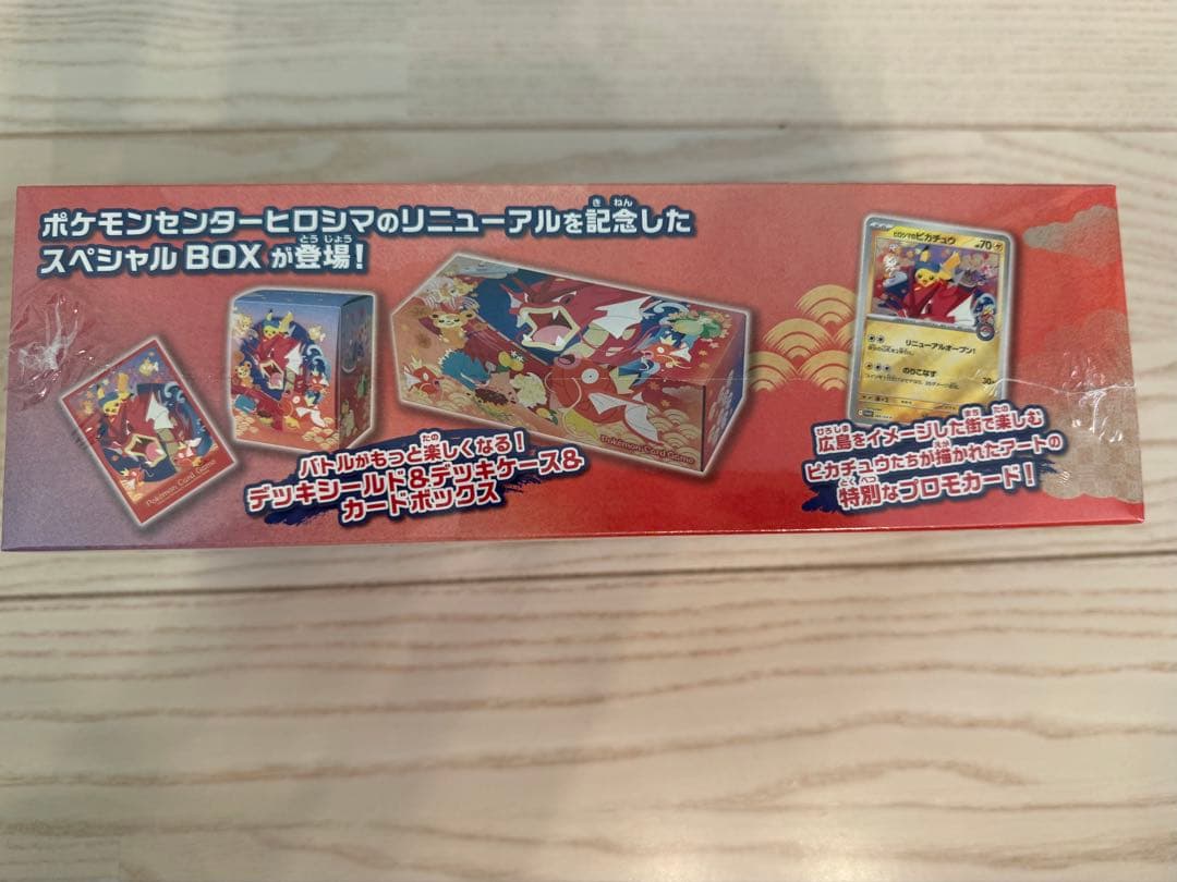 ポケモンカードゲーム ヒロシマ スペシャルBOX