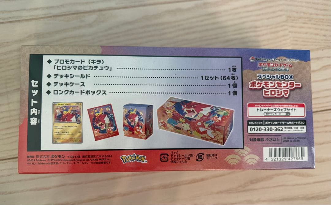 ポケモンカードゲーム ヒロシマ スペシャルBOX
