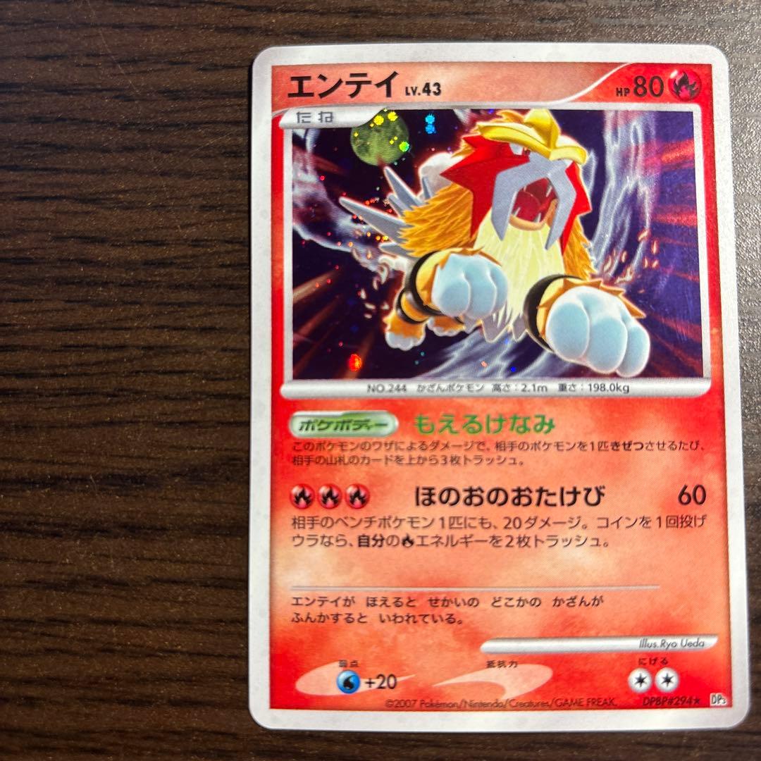 エンテイ LV.43 & ライコウ LV.42 セット