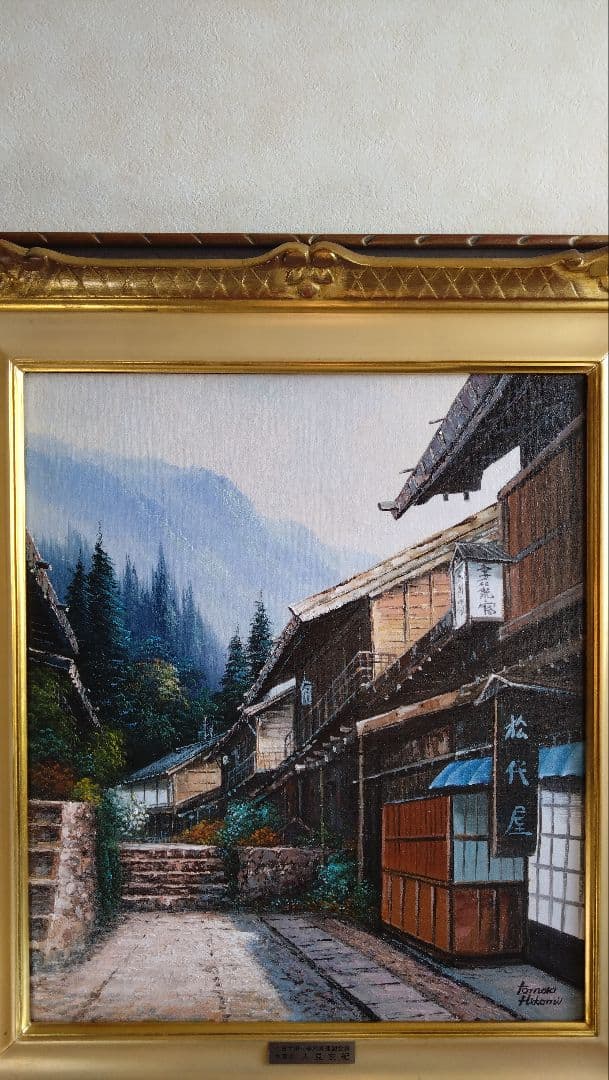 人見友紀　伝説の逃亡画家　油彩画　油絵　風景画　妻籠宿　人見友紀
