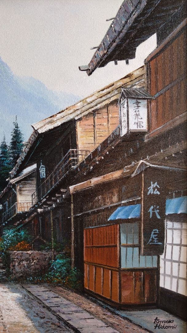 人見友紀　伝説の逃亡画家　油彩画　油絵　風景画　妻籠宿　人見友紀