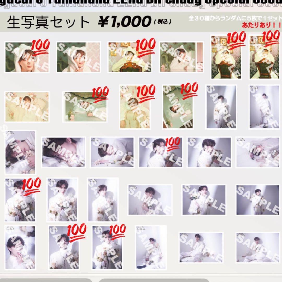 山中柔太朗 2023 生誕グッズ