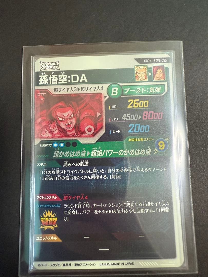 ドラゴンボールスーパーダイバーズ SDV5-055 GDR★パラレル孫悟空:DA