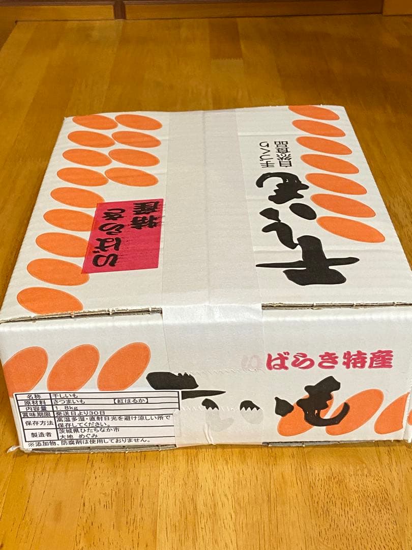 干し芋【紅はるか】セッコウ