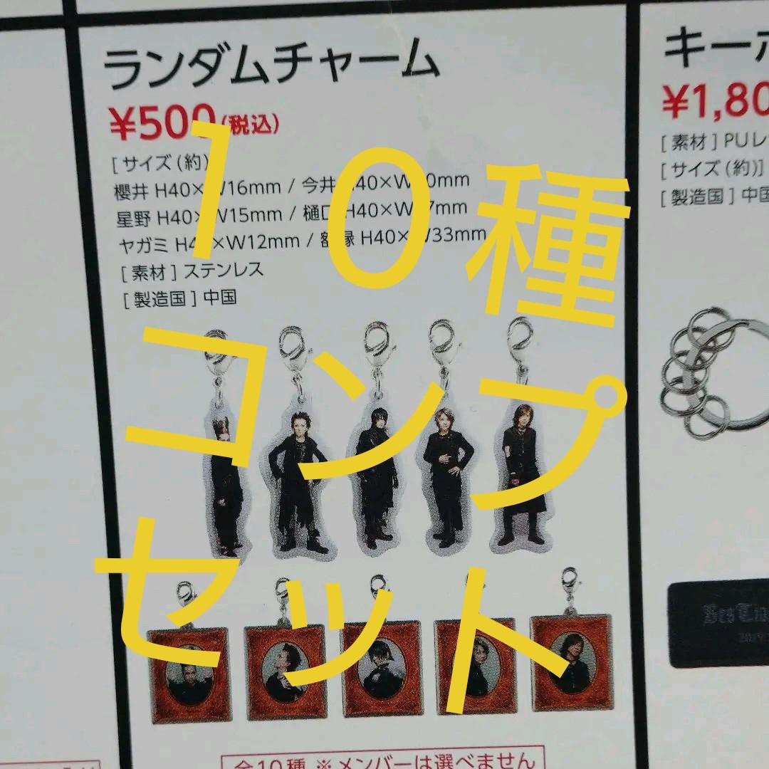 BUCK-TICK ランダムチャーム ロクスソルス