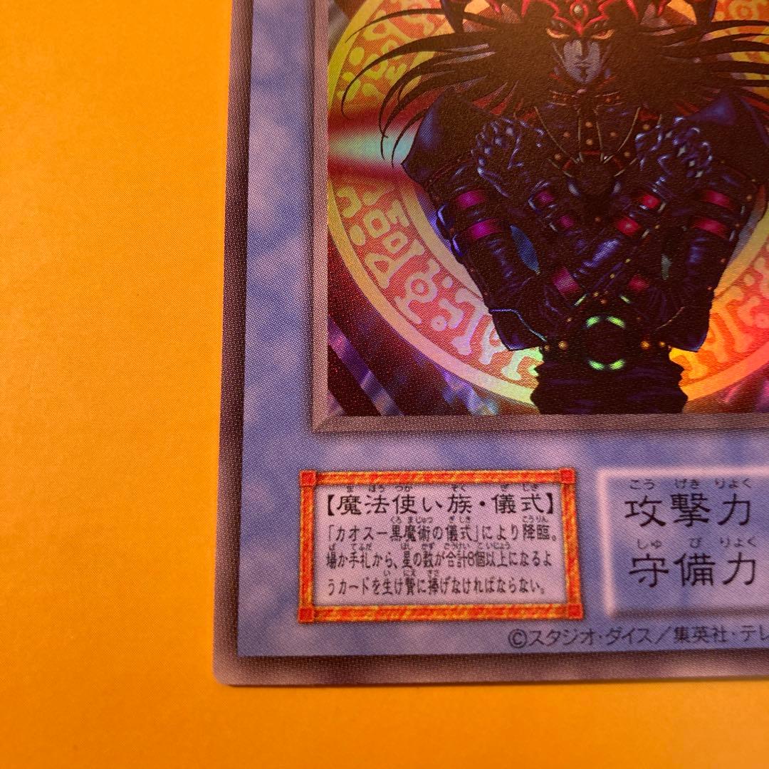 遊戯王　初期　マジシャン・オブ・ブラックカオス　ウルトラレア
