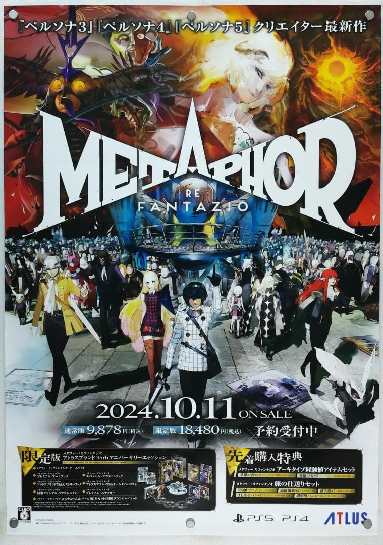 メタファー:リファンタジオ　phor B2 ポスター