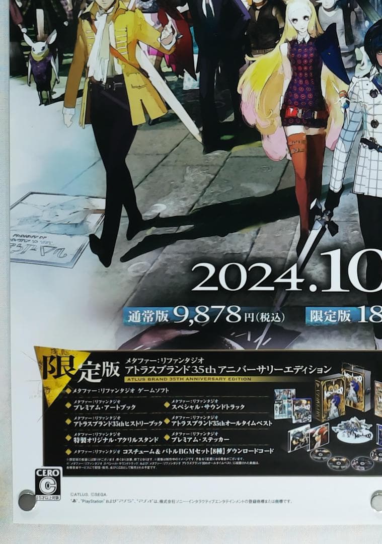 メタファー:リファンタジオ　phor B2 ポスター