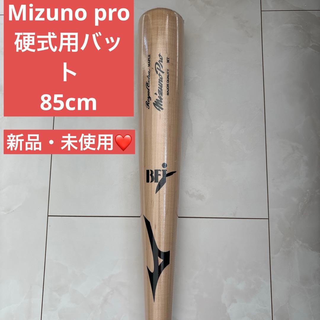 ミズノプロ Mizunopro 硬式用バット 85cm